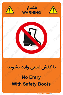 don’t , work , equipment , بوت , چکمه , پوتین , کار , داخل , ممنوع , 
