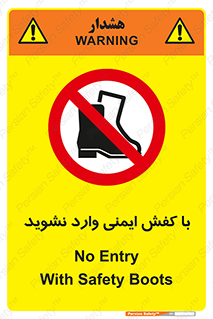 don’t , work , equipment , بوت , چکمه , پوتین , کار , داخل , ممنوع , 