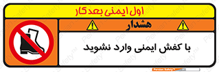 don’t , work , equipment , بوت , چکمه , پوتین , کار , داخل , ممنوع , 