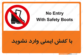 don’t , work , equipment , بوت , چکمه , پوتین , کار , داخل , ممنوع , 