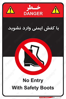 don’t , work , equipment , بوت , چکمه , پوتین , کار , داخل , ممنوع , 