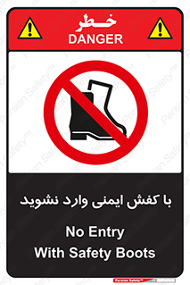don’t , work , equipment , بوت , چکمه , پوتین , کار , داخل , ممنوع , 