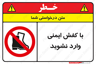 don’t , work , equipment , بوت , چکمه , پوتین , کار , داخل , ممنوع , 