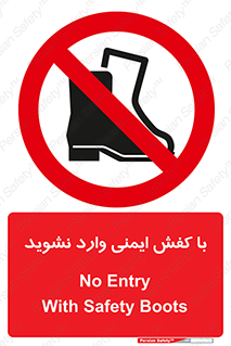 don’t , work , equipment , بوت , چکمه , پوتین , کار , داخل , ممنوع , 