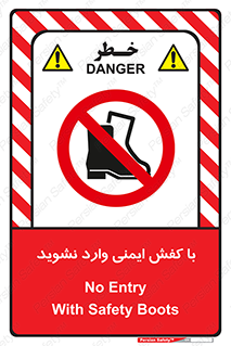 don’t , work , equipment , بوت , چکمه , پوتین , کار , داخل , ممنوع , 