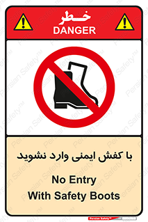 don’t , work , equipment , بوت , چکمه , پوتین , کار , داخل , ممنوع , 