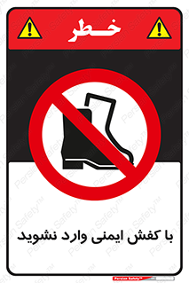don’t , work , equipment , بوت , چکمه , پوتین , کار , داخل , ممنوع , 