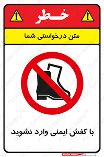 don’t , work , equipment , بوت , چکمه , پوتین , کار , داخل , ممنوع , 