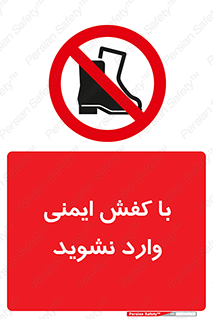 don’t , work , equipment , بوت , چکمه , پوتین , کار , داخل , ممنوع , 