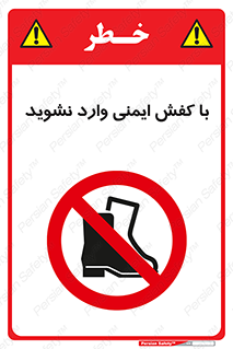don’t , work , equipment , بوت , چکمه , پوتین , کار , داخل , ممنوع , 