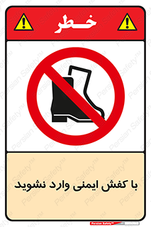don’t , work , equipment , بوت , چکمه , پوتین , کار , داخل , ممنوع , 