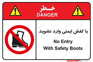 don’t , work , equipment , بوت , چکمه , پوتین , کار , داخل , ممنوع , 
