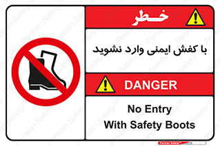 don’t , work , equipment , بوت , چکمه , پوتین , کار , داخل , ممنوع , 