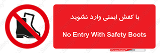 don’t , work , equipment , بوت , چکمه , پوتین , کار , داخل , ممنوع , 