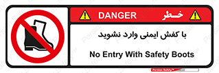 don’t , work , equipment , بوت , چکمه , پوتین , کار , داخل , ممنوع , 