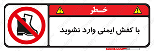 don’t , work , equipment , بوت , چکمه , پوتین , کار , داخل , ممنوع , 