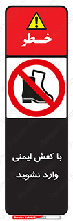 don’t , work , equipment , بوت , چکمه , پوتین , کار , داخل , ممنوع , 