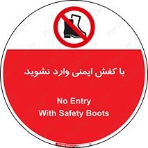 don’t , work , equipment , بوت , چکمه , پوتین , کار , داخل , ممنوع , 