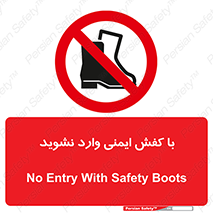 don’t , work , equipment , بوت , چکمه , پوتین , کار , داخل , ممنوع , 