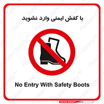 don’t , work , equipment , بوت , چکمه , پوتین , کار , داخل , ممنوع , 