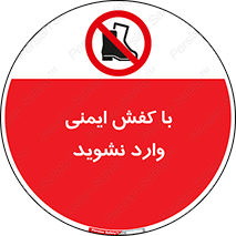 don’t , work , equipment , بوت , چکمه , پوتین , کار , داخل , ممنوع , 