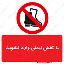 don’t , work , equipment , بوت , چکمه , پوتین , کار , داخل , ممنوع , 
