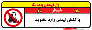 don’t , work , equipment , بوت , چکمه , پوتین , کار , داخل , ممنوع , 