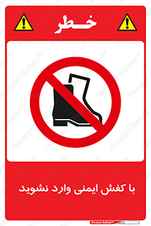 don’t , work , equipment , بوت , چکمه , پوتین , کار , داخل , ممنوع , 