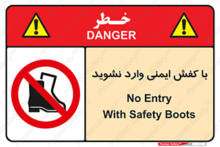 don’t , work , equipment , بوت , چکمه , پوتین , کار , داخل , ممنوع , 