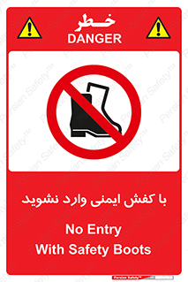 don’t , work , equipment , بوت , چکمه , پوتین , کار , داخل , ممنوع , 