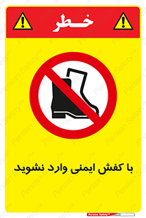 don’t , work , equipment , بوت , چکمه , پوتین , کار , داخل , ممنوع , 