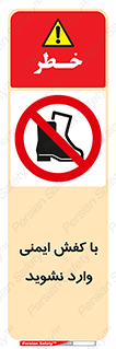 don’t , work , equipment , بوت , چکمه , پوتین , کار , داخل , ممنوع , 