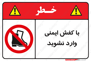 don’t , work , equipment , بوت , چکمه , پوتین , کار , داخل , ممنوع , 