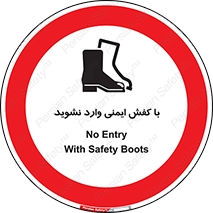 don’t , work , equipment , بوت , چکمه , پوتین , کار , داخل , ممنوع , 