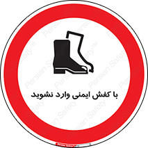 don’t , work , equipment , بوت , چکمه , پوتین , کار , داخل , ممنوع , 