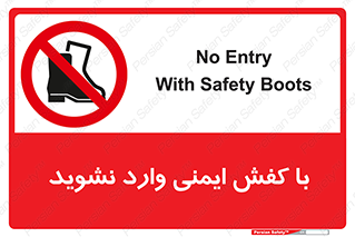 don’t , work , equipment , بوت , چکمه , پوتین , کار , داخل , ممنوع , 