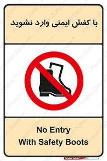 don’t , work , equipment , بوت , چکمه , پوتین , کار , داخل , ممنوع , 