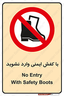 don’t , work , equipment , بوت , چکمه , پوتین , کار , داخل , ممنوع , 