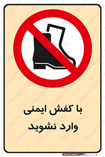 don’t , work , equipment , بوت , چکمه , پوتین , کار , داخل , ممنوع , 