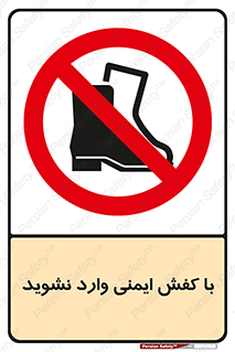 don’t , work , equipment , بوت , چکمه , پوتین , کار , داخل , ممنوع , 