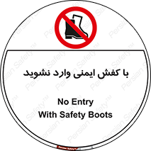 don’t , work , equipment , بوت , چکمه , پوتین , کار , داخل , ممنوع , 