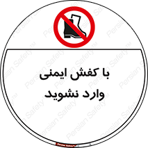 don’t , work , equipment , بوت , چکمه , پوتین , کار , داخل , ممنوع , 