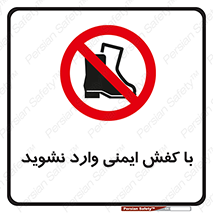 don’t , work , equipment , بوت , چکمه , پوتین , کار , داخل , ممنوع , 