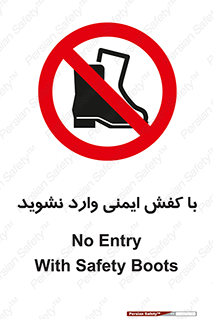 don’t , work , equipment , بوت , چکمه , پوتین , کار , داخل , ممنوع , 