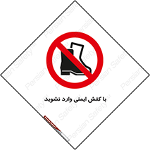 don’t , work , equipment , بوت , چکمه , پوتین , کار , داخل , ممنوع , 