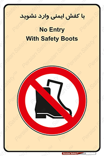 don’t , work , equipment , بوت , چکمه , پوتین , کار , داخل , ممنوع , 