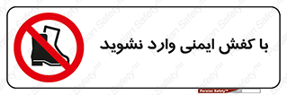 don’t , work , equipment , بوت , چکمه , پوتین , کار , داخل , ممنوع , 