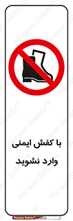 don’t , work , equipment , بوت , چکمه , پوتین , کار , داخل , ممنوع , 