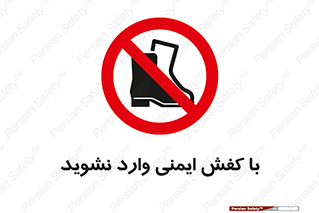 don’t , work , equipment , بوت , چکمه , پوتین , کار , داخل , ممنوع , 