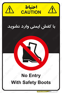 don’t , work , equipment , بوت , چکمه , پوتین , کار , داخل , ممنوع , 